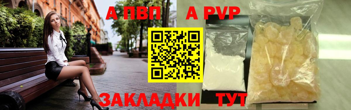 Альфа ПВП кристаллы Калач-на-Дону