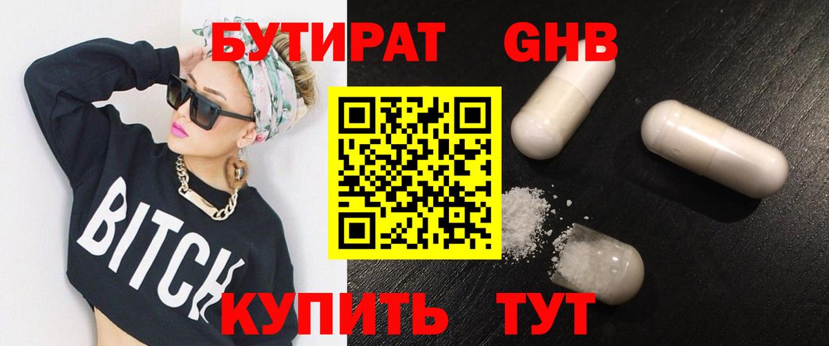 Калач-на-Дону  БУТИРАТ бутандиол  Вход с VPN 