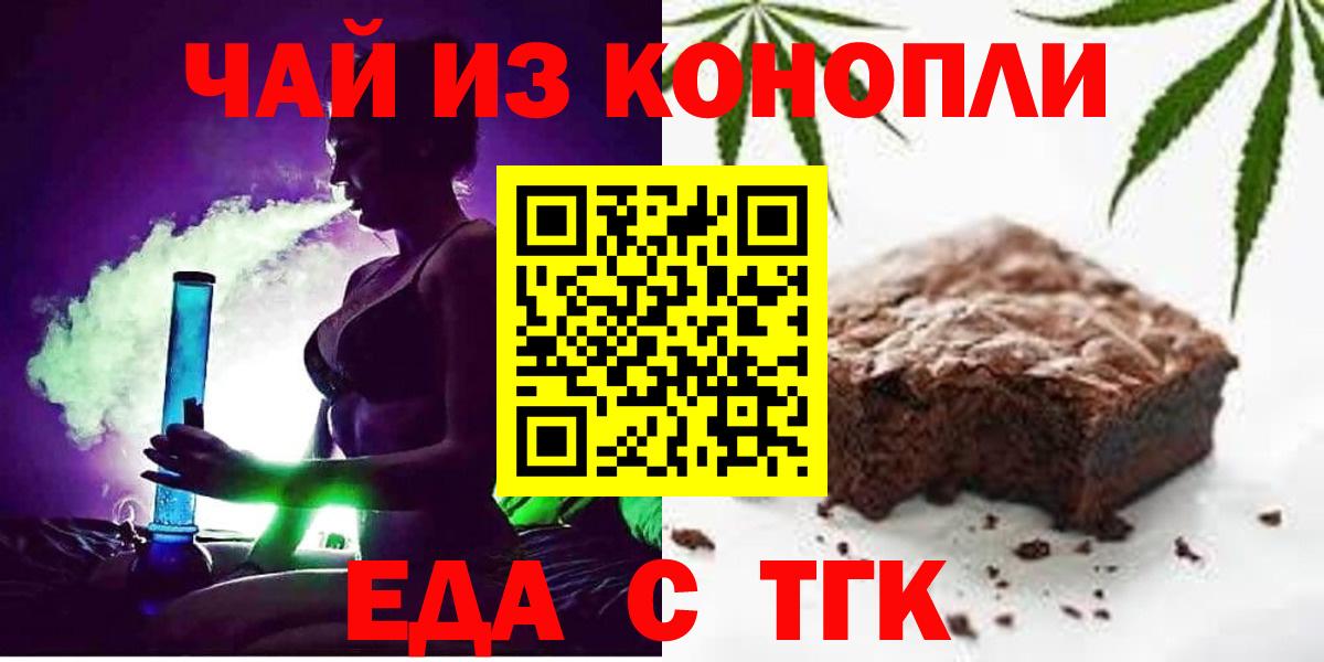Калач-на-Дону  Печенье с ТГК марихуана  Вход с VPN 