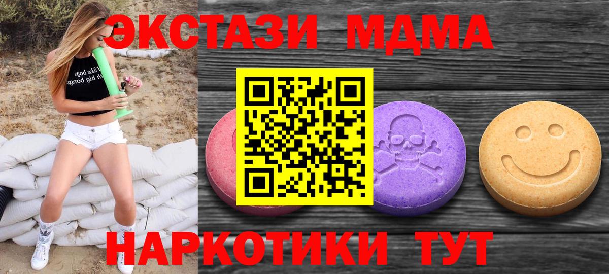 Ecstasy 250 мг  Ecstasy  мега ONION  площадка какой сайт  Калач-на-Дону  Вход с VPN 