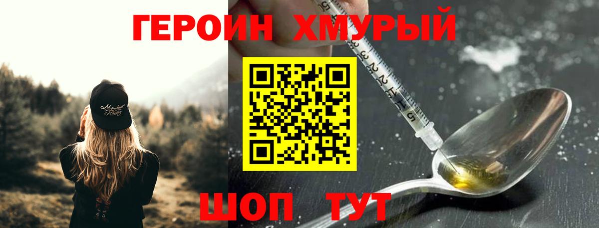 Калач-на-Дону  ГЕРОИН  Вход с VPN  Героин гречка 