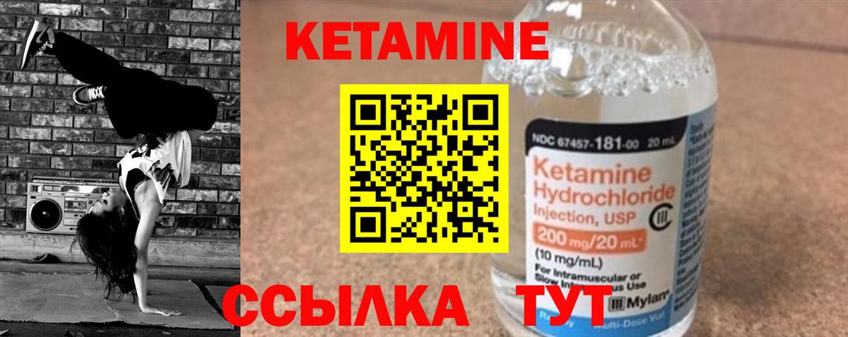 Кетамин ketamine Калач-на-Дону