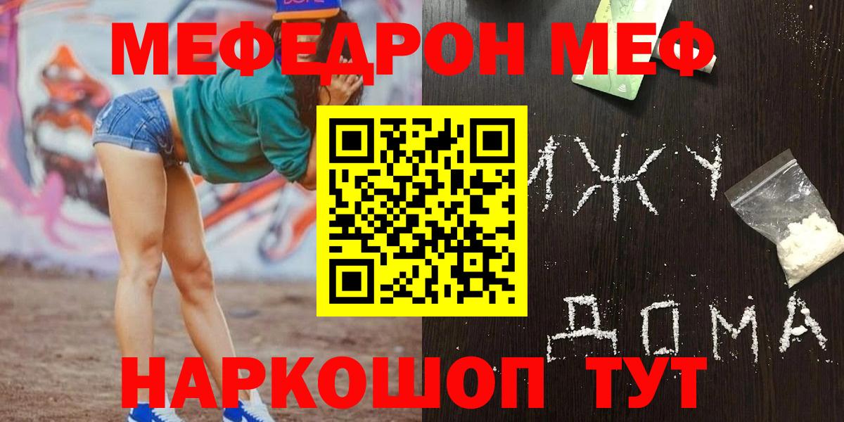 Меф 4 MMC  Меф мука  МЕФ  Вход с VPN  Калач-на-Дону 