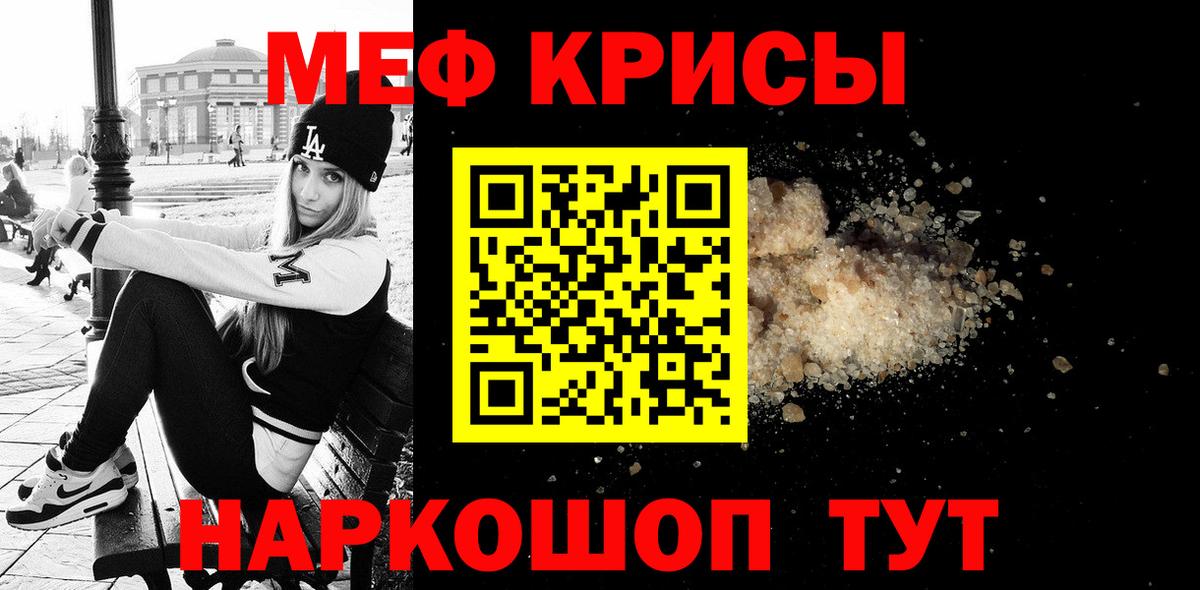 Меф мяу мяу Калач-на-Дону