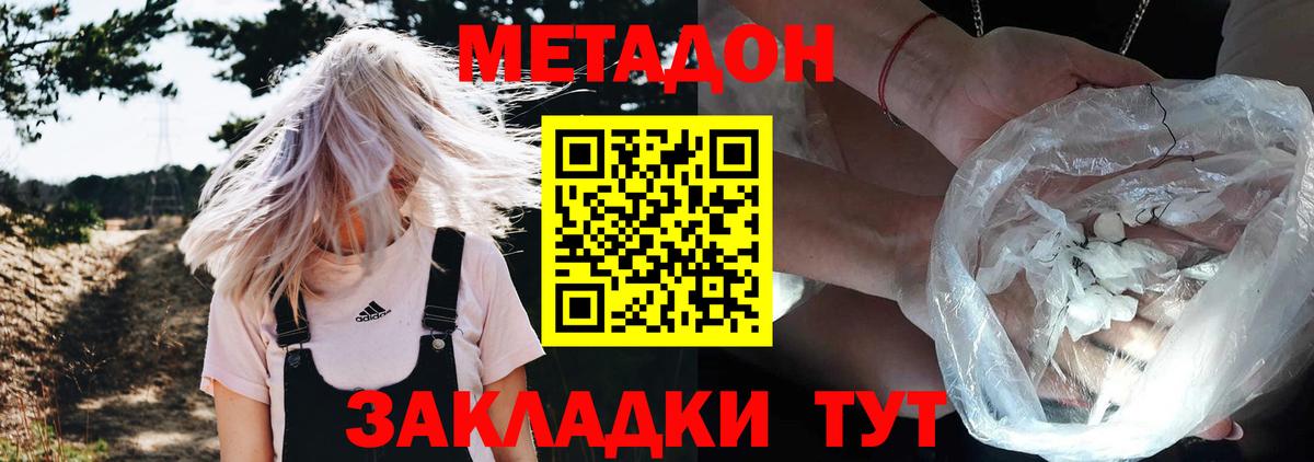 Калач-на-Дону  площадка состав  Вход с VPN  Метадон кристалл  МЕТАДОН methadone 