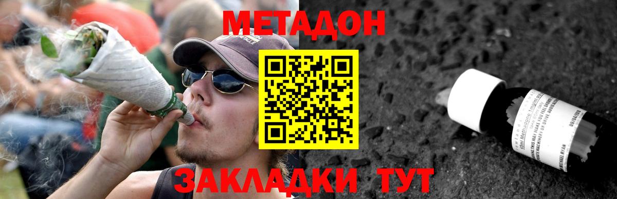 МЕТАДОН мёд Калач-на-Дону